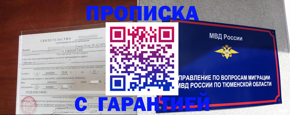 временная регистрация надежно в Малгобеке