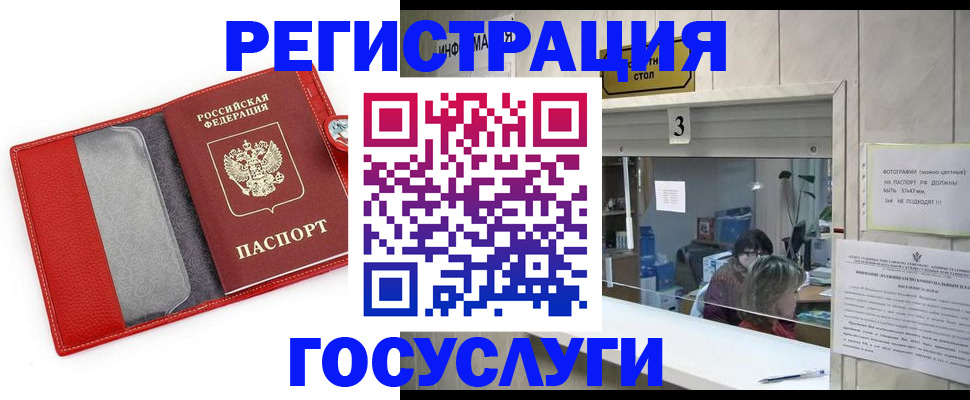 временная прописка в Малгобеке