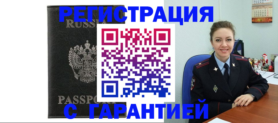 прописка 2025 в Малгобеке